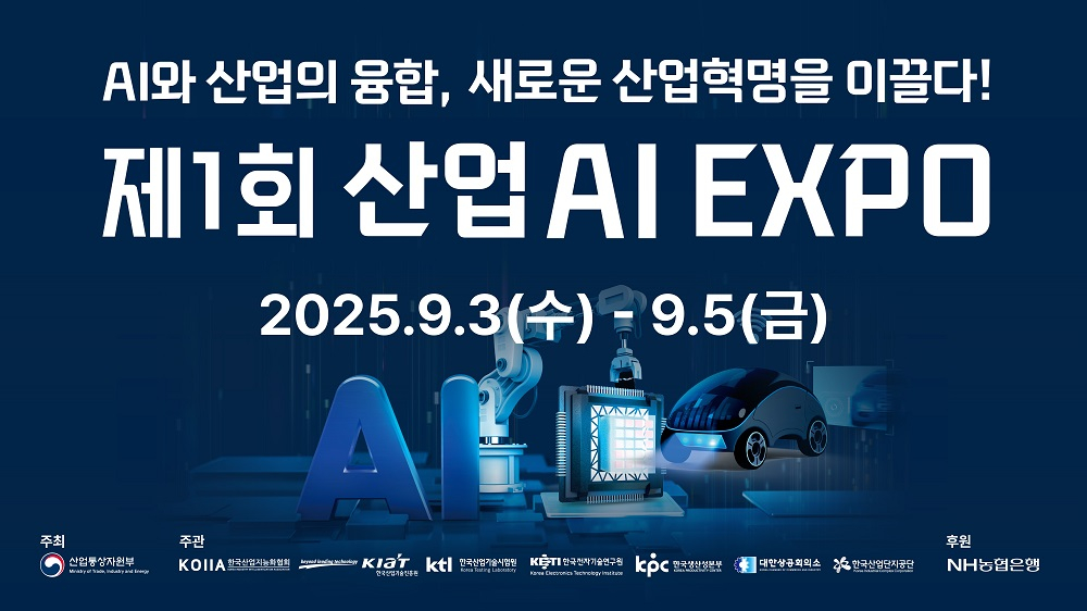 (사진 제공=제1회 산업AI EXPO)