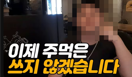 부산 폭력조직 출신 위씨가 2022년 1월 본인 유튜브 채널에 올렸던 영상. 사진 위씨 유튜브 캡쳐