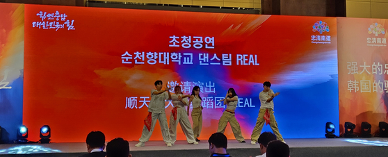 25일 중국 상하이 진지앙호텔에서 충남도 중국사무소 개소식이 열렸다. 사진은 순천향대 댄스팀 공연장면. 김방현 기자