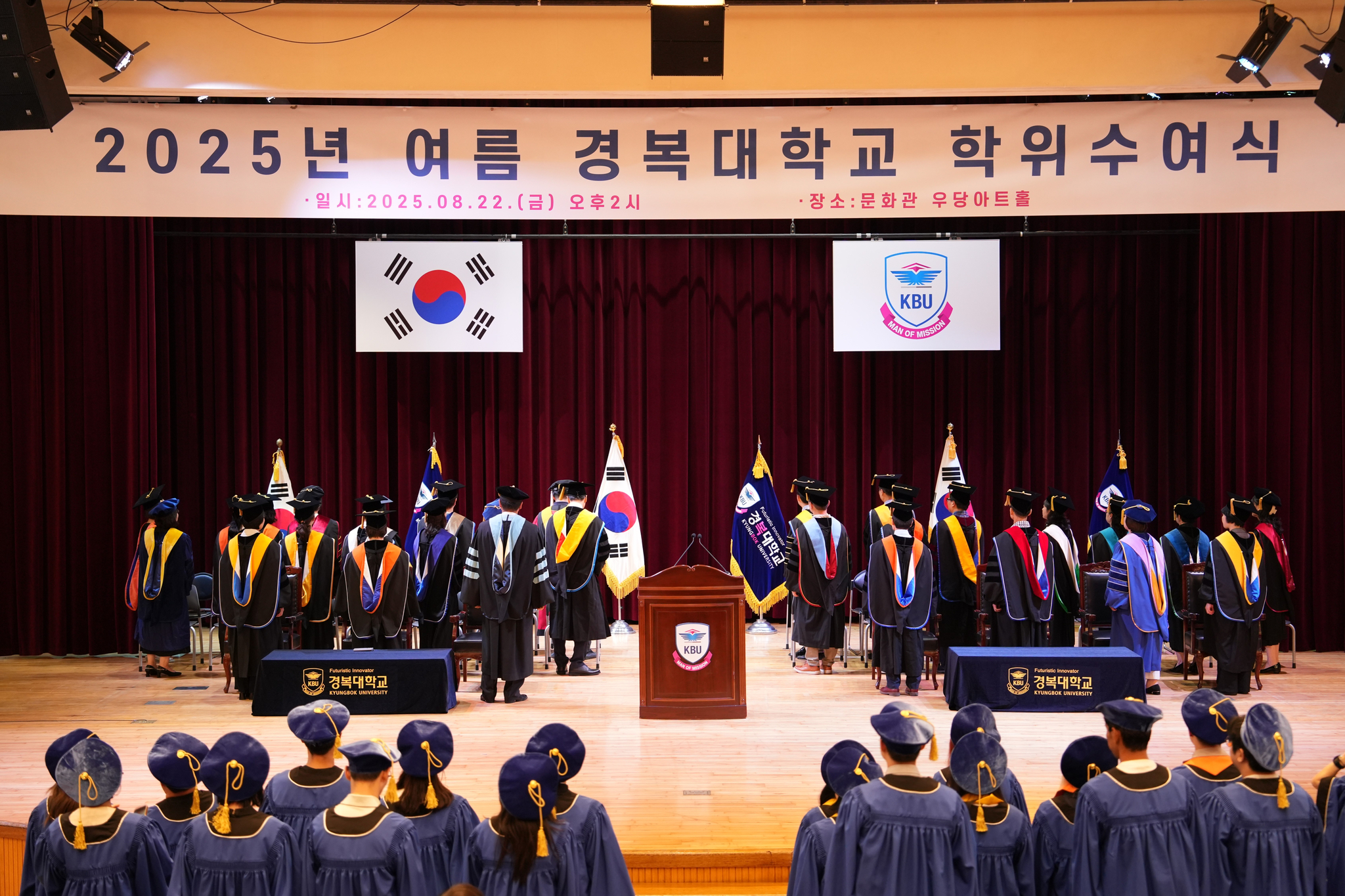 2025년 여름 경복대학교 학위수여식 전경(사진 제공= 경복대학교)