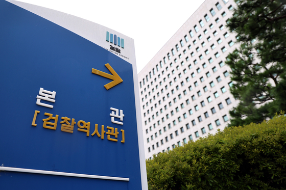 지난 13일 서울 서초구 대검찰청에 검찰역사관을 가리키는 안내판이 세워져 있다. 뉴스1