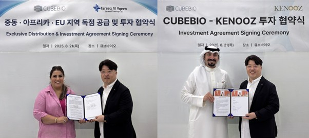 (사진 제공=큐브바이오)