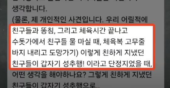 경기 광주시의 한 중학교에서 학교폭력을 저지른 가해 학생의 부모가 사과문에서 억울함을 호소했다. 사진 JTBC ‘사건반장’ 캡처