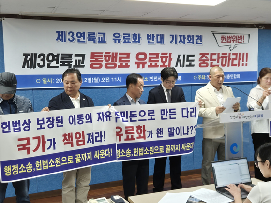 영종국제도시총연합회는 지난 6월 인천시청에서 '제3연륙교의 유료화 방침 철회와 전국민 무료화 촉구' 기자회견을 열었다. 사진 인천국제도시총연합회