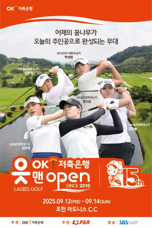 OK저축은행은 오는9월12일부터14일까지 사흘간 경기도 포천에 위치한 아도니스 컨트리클럽에서 한국여자프로골프(KLPGA)정규투어‘OK저축은행 읏맨 오픈’을 개최한다. / OK금융그룹