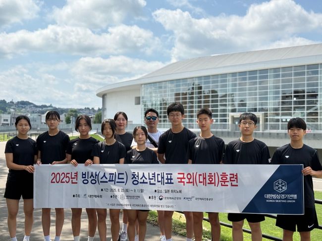 대한빙상경기연맹은 스피드스케이팅(이하 ‘스피드’) 청소년대표팀과 꿈나무 선수단이 지난 23일부터 일본 아오모리현 하치노헤에서 국외훈련에 돌입했다고 밝혔다. / 대한빙상경기연맹