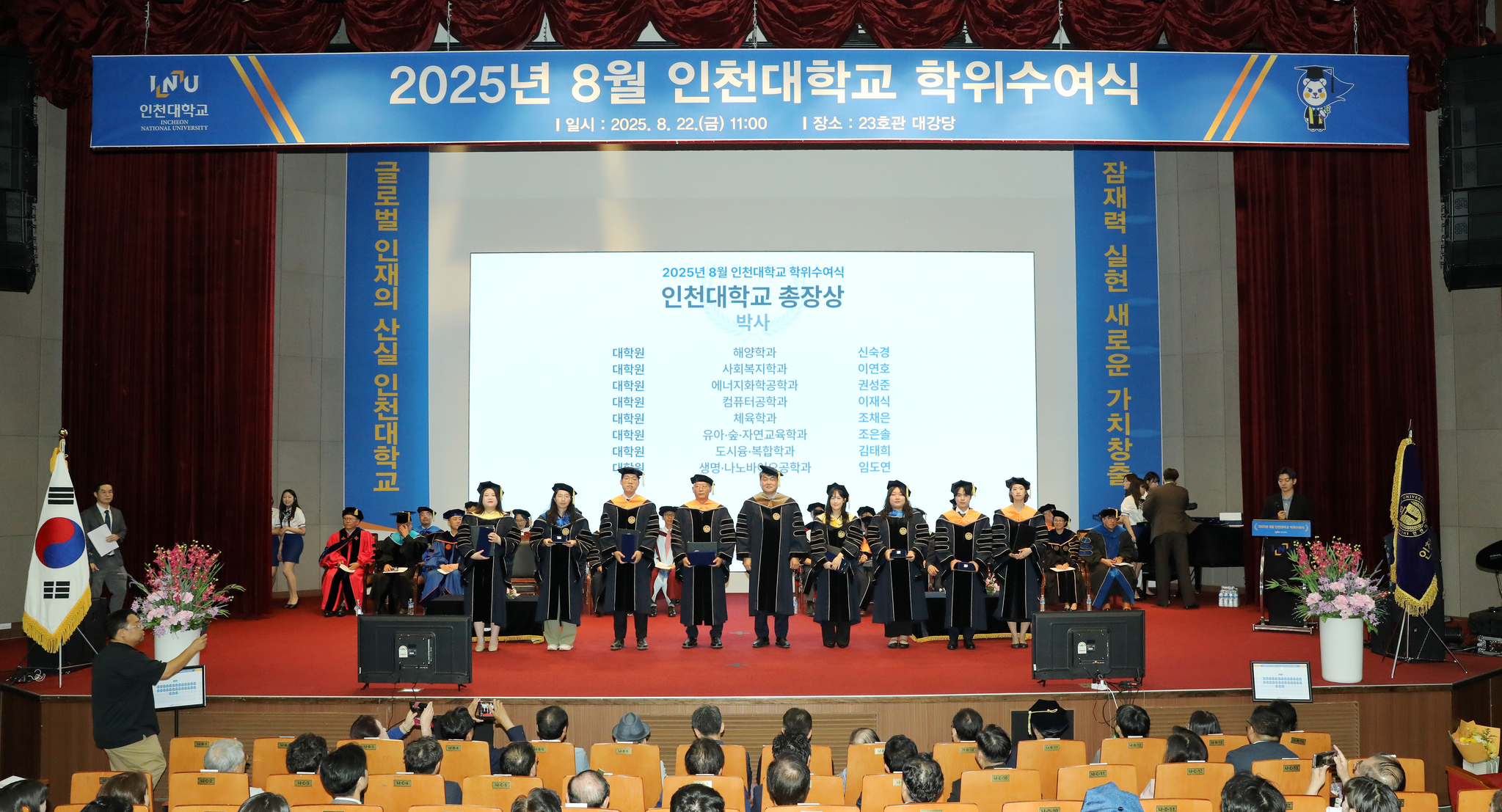 학위 수여식 단체 사진