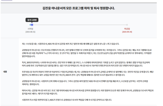 KBS 김진웅 아나운서에 대한 하차 청원이 KBS 시청자 게시판에 게시됐다. [KBS 홈페이지 캡처]
