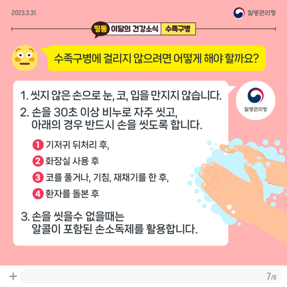 수족구병 카드뉴스. 자료질병관리청