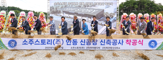 27일 경북 안동시 풍산읍 매곡리 경북바이오 2차 산업단지에서 농업회사법인 소주스토리 안동소주 양조장 착공식이 진행되고 있다. 사진 경북도