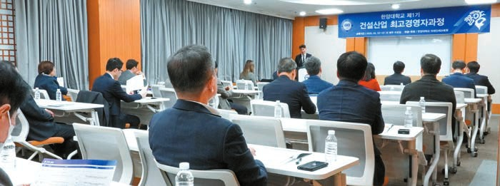 한양대학교는 국내 건설업의 미래를 선도할 리더를 양성하기 위해 ‘건설산업 최고경영자과정(CIAMP)’을 운영하고 있다. [사진 한양대학교]