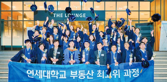 연세대 경영전문대학원 상남경영원의 ‘연세 부동산 최고위 과정’ 이전 기수 학생들이 수료 후 기념촬영을 하고 있다.  [사진 연세대 상남경영원]