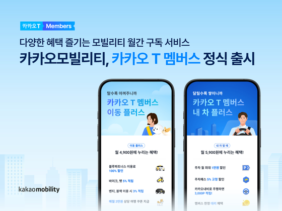 25일 카카오모빌리티가 정식 출시한 월간 구독서비스 2종. 사진 카카오모빌리티 