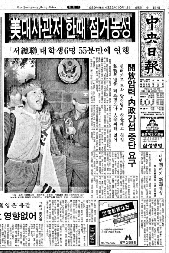 1989년 10월 13일자 중앙일보 1면. 