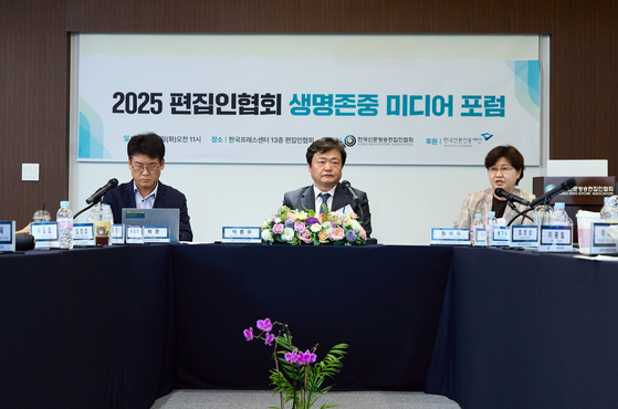 26일 한국프레스센터에서 한국신문방송편집인협회가 주최한 ‘2025 생명존중 미디어포럼’이 열렸다. 사진 편집인협회