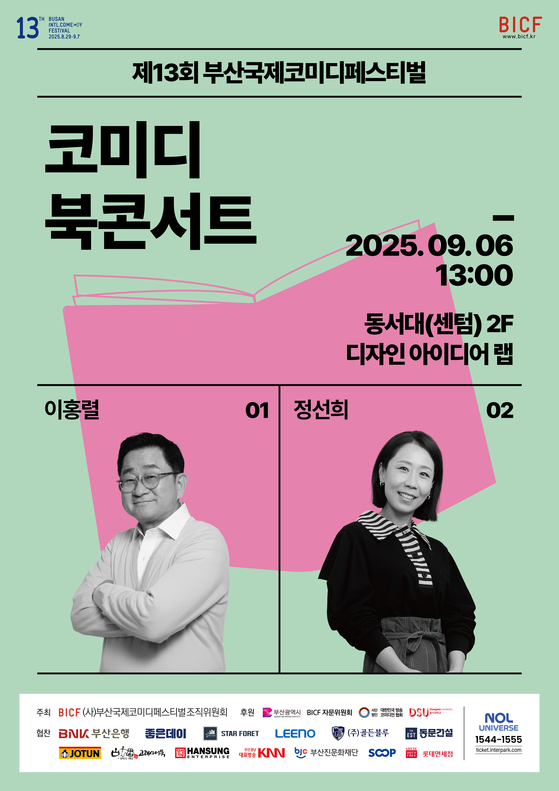 부산국제코미디페스티벌 코미디 북콘서트 포스터. 사진 부코페 조직위원회
