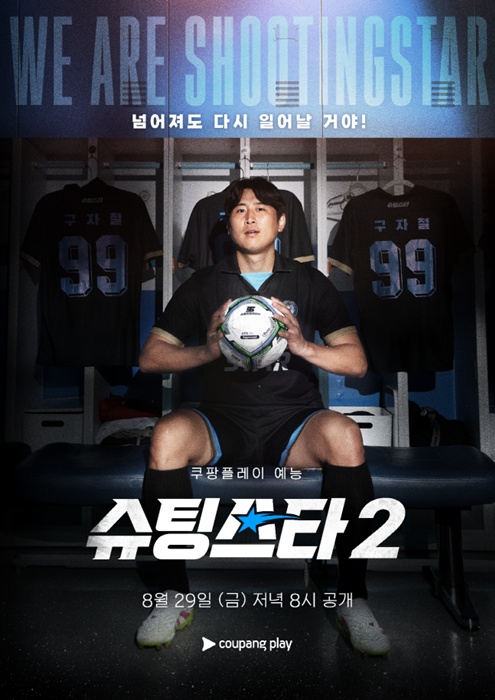 쿠팡플레이 제공