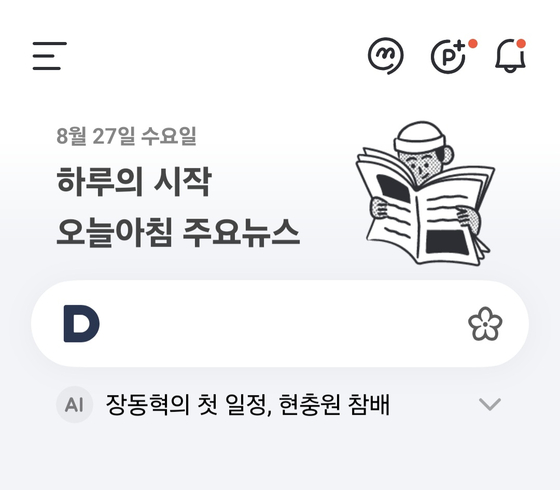 27일 현재 다음(Daum)앱 메인화면 모습. 다음앱 캡처