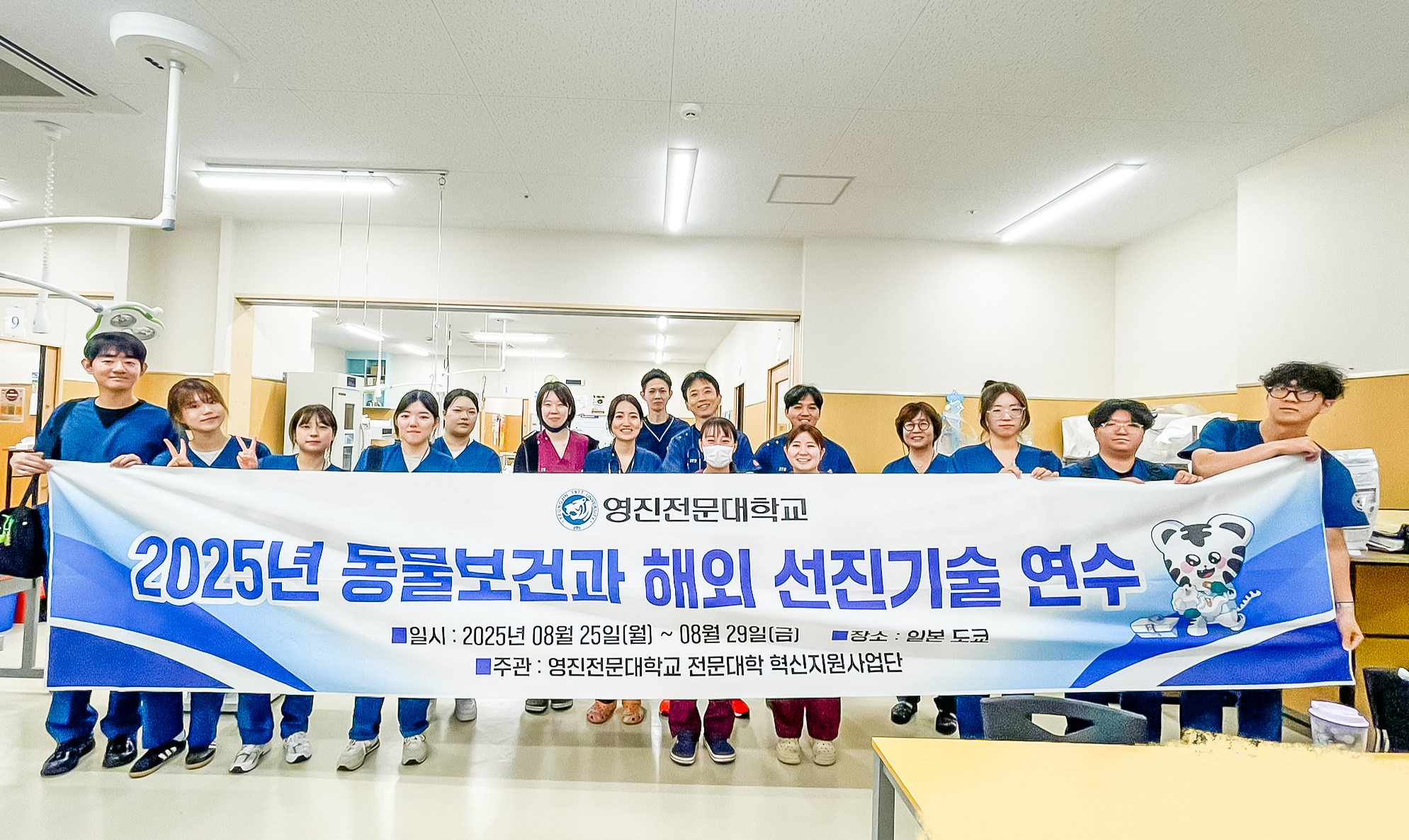 영진전문대 동물보건과 학생들이 ‘2025년 글로벌현장학습’에 나서 일본 동물종합의료센터 치바현 스텝들과 함께 한 모습