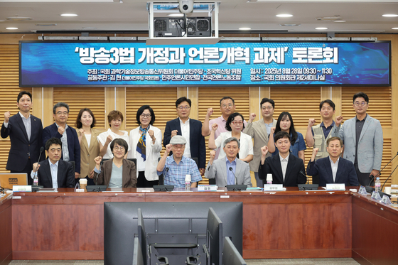 28일 국회 의원회관에서 방송3법 개정과 언론개혁 과제 토론회가 열렸다. 뉴시스