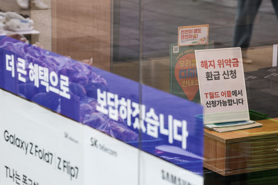 서울 시내의 한 SKT 직영점.연합뉴스