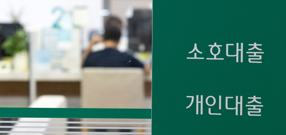 사진은 서울 시중은행 대출창구 모습. 뉴스1