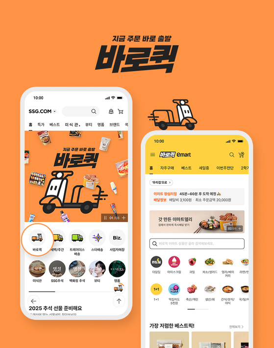 SSG닷컴은 앱에서 이마트 상품을 주문하면 도착지까지 1시간 내로 배송하는 퀵커머스 서비스 ‘바로퀵’을 내달 1일부터 시작한다고 밝혔다. 사진 SSG닷컴 