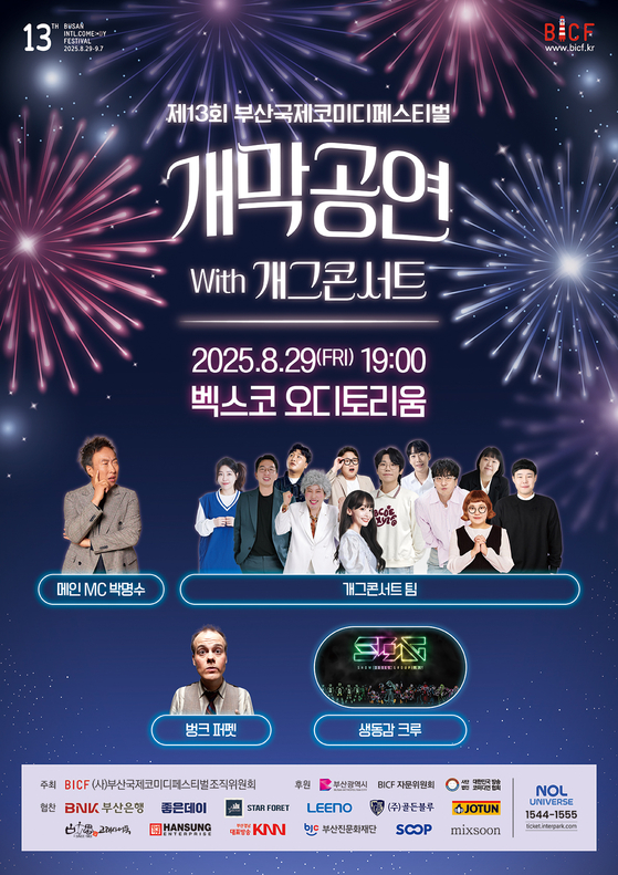 부산국제코미디페스티벌 개막식 포스터. 사진 부코페 조직위원회