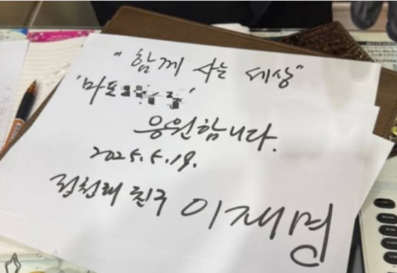 지난 5월 22일 이재명 후보가 서울 홍대 부근 식당에 남긴 글. 사진 정청래 페이스북