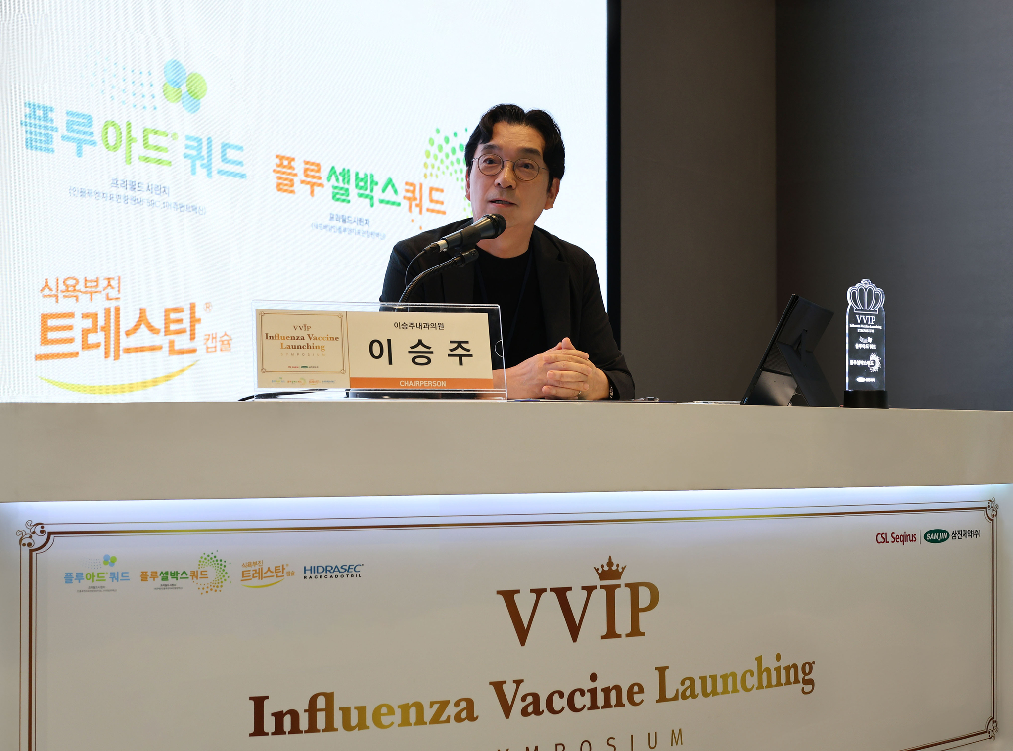 VVIP 인플루엔자 백신 런칭 심포지움 (좌장 / 이승주내과의원 이승주 원장)