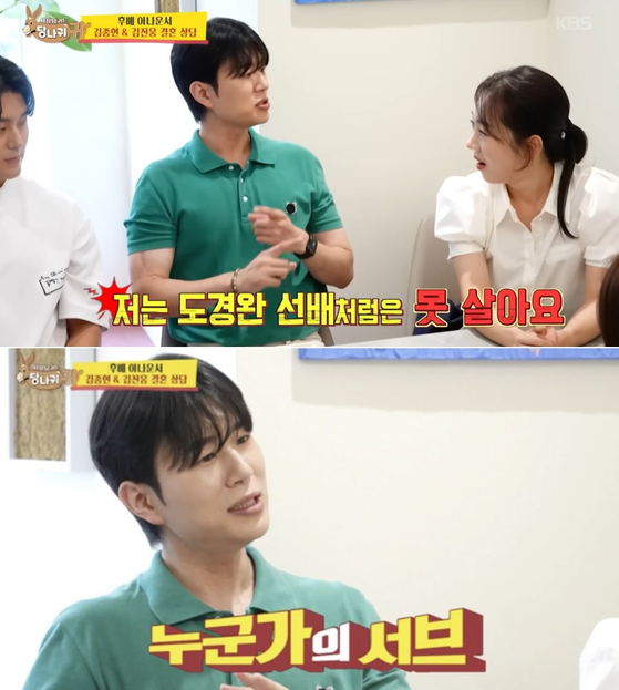 지난 24일 방송된 KBS2 ‘사장님 귀는 당나귀 귀’ 에 출연한 김진웅 아나운서. 사진 KBS2 ‘사장님 귀는 당나귀 귀’ 캡처