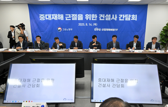 지난 14일 고용노동부와 더불어민주당 산업재해예방 TF가 '건설업 중대재해 근절을 위한 20대 건설사 CEO 간담회'를 진행했다. 연합뉴스