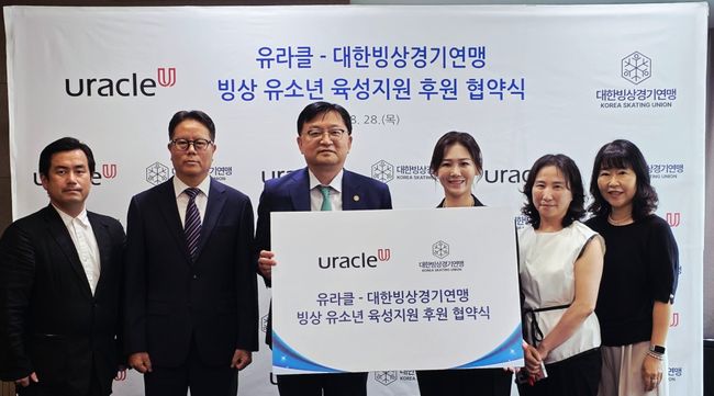 대한빙상경기연맹이 대한민국 대표 AI 모바일 플랫폼 기업 유라클과 후원 협약을 체결했다. / 대한빙상경기연맹