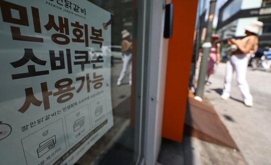 29일 서울 중구 명동 상점에 민생회복 소비쿠폰 관련 안내문이 붙어 있다. 뉴시스