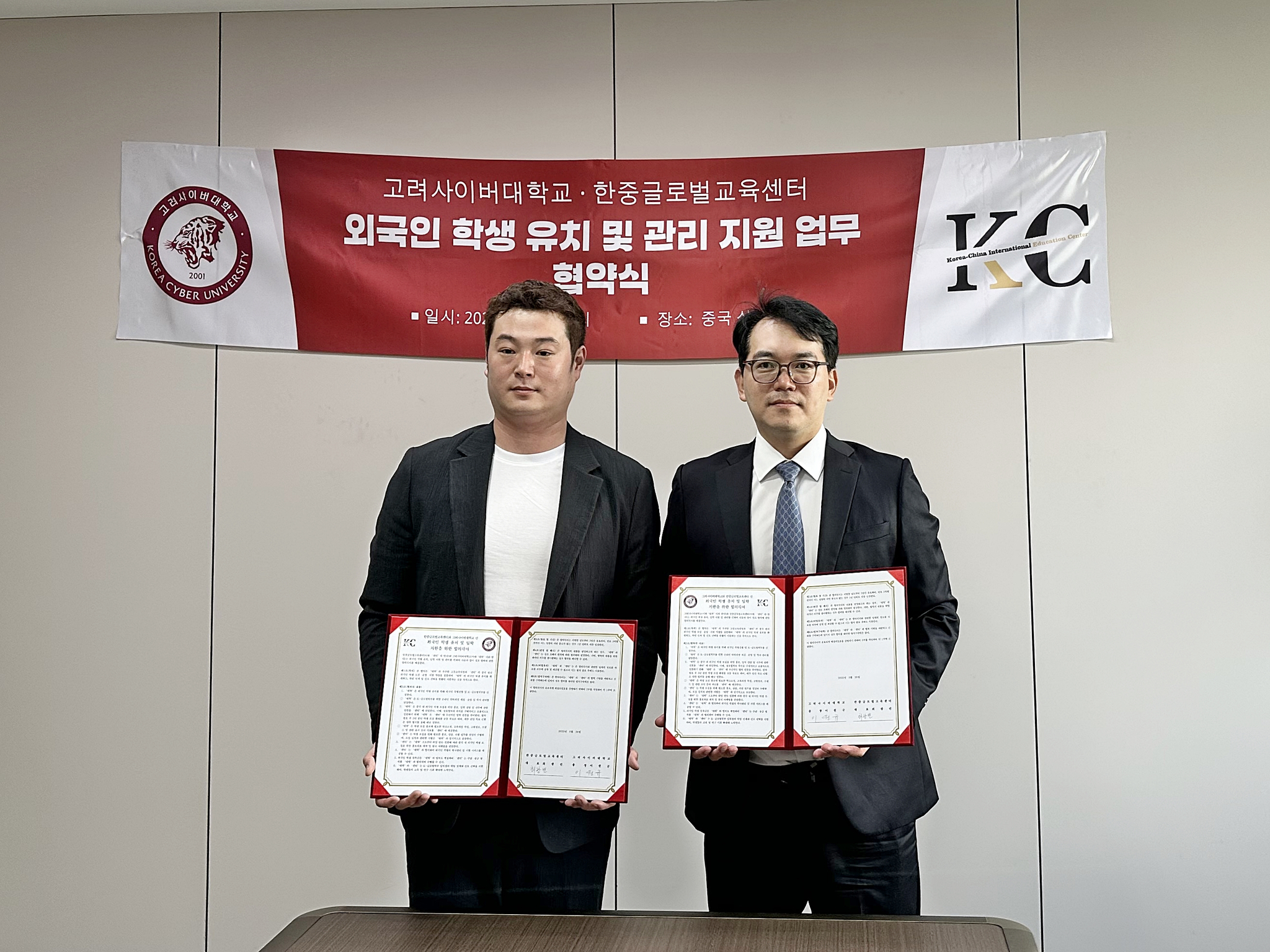 고려사이버대-한중글로벌교육센터, 외국인 학생 유치 협력 MOU 체결