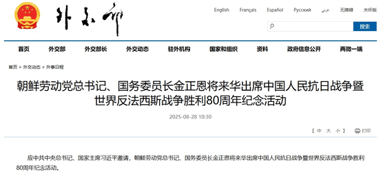 28일 중국 외교부는 홈페이지에 김정은 북한 국무위원장이 오는 9·3 천안문 열병식에 참석한다는 별도의 성명을 올렸다. 승전 80주년 기념 활동에 참석하는 26개 정상 중 별도의 성명을 발표한 것은 김 위원장이 유일하다. 중국 외교부 홈페이지 캡처
