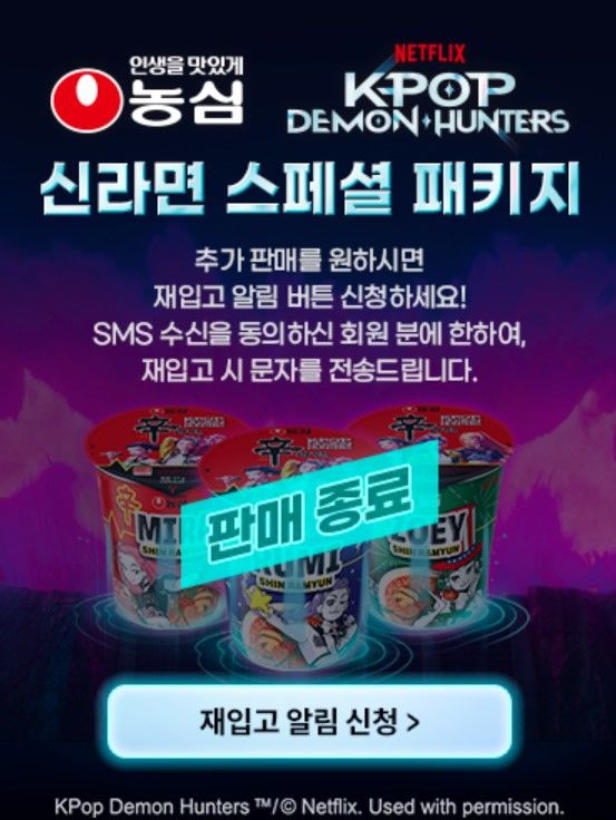 농심이 케이팝데몬헌터스 협업 한정판으로 선보인 신라면 패키지가 조기 완판됐다. 사진 농심몰 캡처