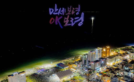 지난 2일 충남 보령시 대천해수욕장 머드엑스포광장에서 열린 '2025 K-힙합 페스티벌' 폐막식에서 드론이 '만세보령 오케이 보령' 문구로 밤 하늘을 밝히고 있다. [사진 보령시]