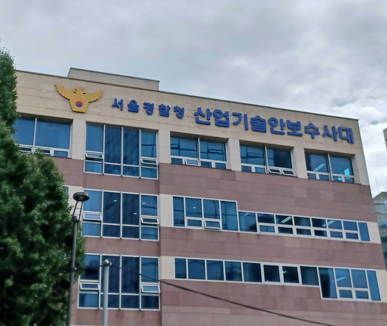 서울경찰청 산업기술안보수사대. 연합뉴스