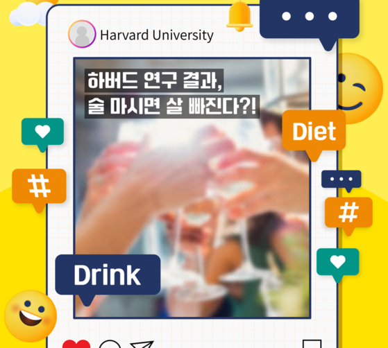 최근 SNS에서 '술 마시면 살 빠진다'는 내용이 담긴 게시물이 퍼지고 있다. 사진 한국건강증진개발원