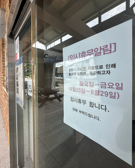 지난 29일 강원 강릉시 한 식당이 임시 휴업에 들어간다는 안내문을 붙여둔 모습. [연합뉴스]