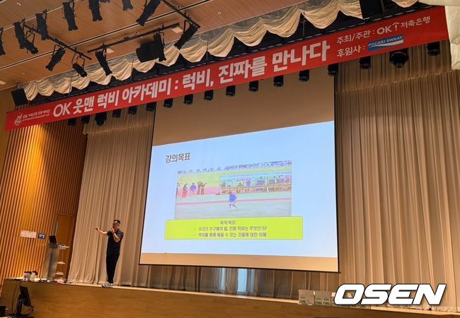 OK금융그룹은 'OK 읏맨 럭비 아카데미'를 개최했다. / OSEN DB