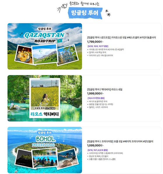 밍글링 투어 프로그램들 예약페이지. 사진 하나투어 홈페이지 캡처