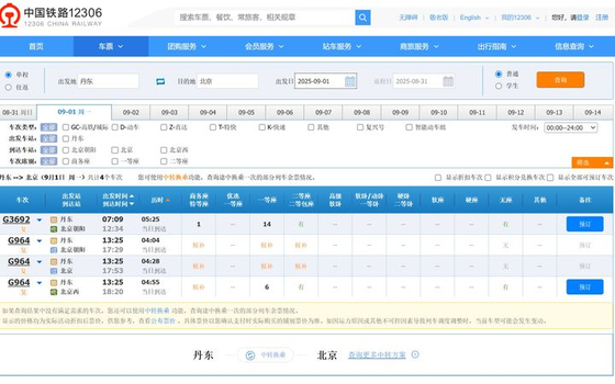 31일 중국 철도 예매 사이트 12306에서 9월 1일 단둥~베이징 야간열차가 집계되지 않는 모습. 사진 12306 홈페이지 캡처