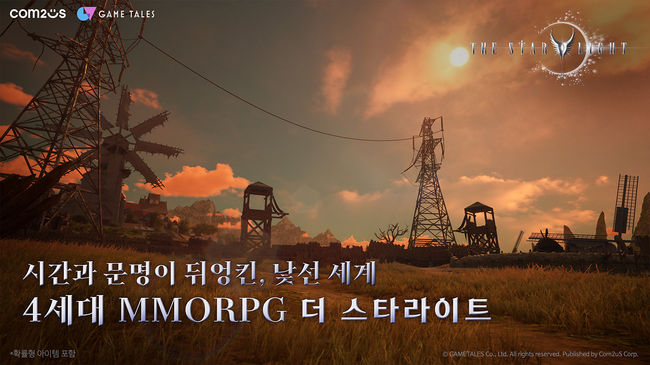 컴투스 제공.