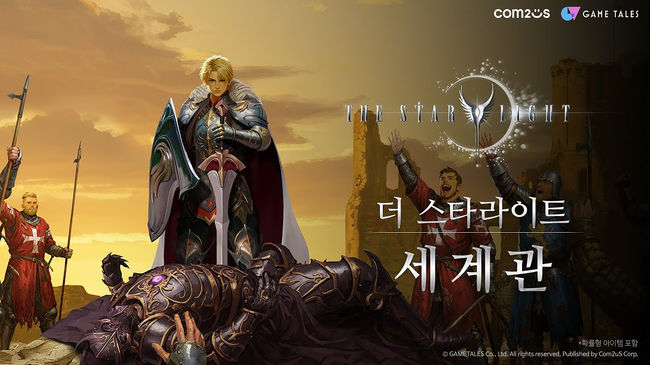 컴투스 제공.