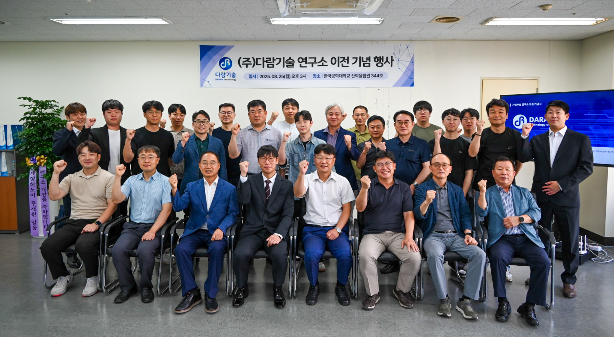 ㈜다람기술 연구소 이전 기념식에서 한국공대와 기업 관계자들이 함께 기념촬영을 하고 있다.