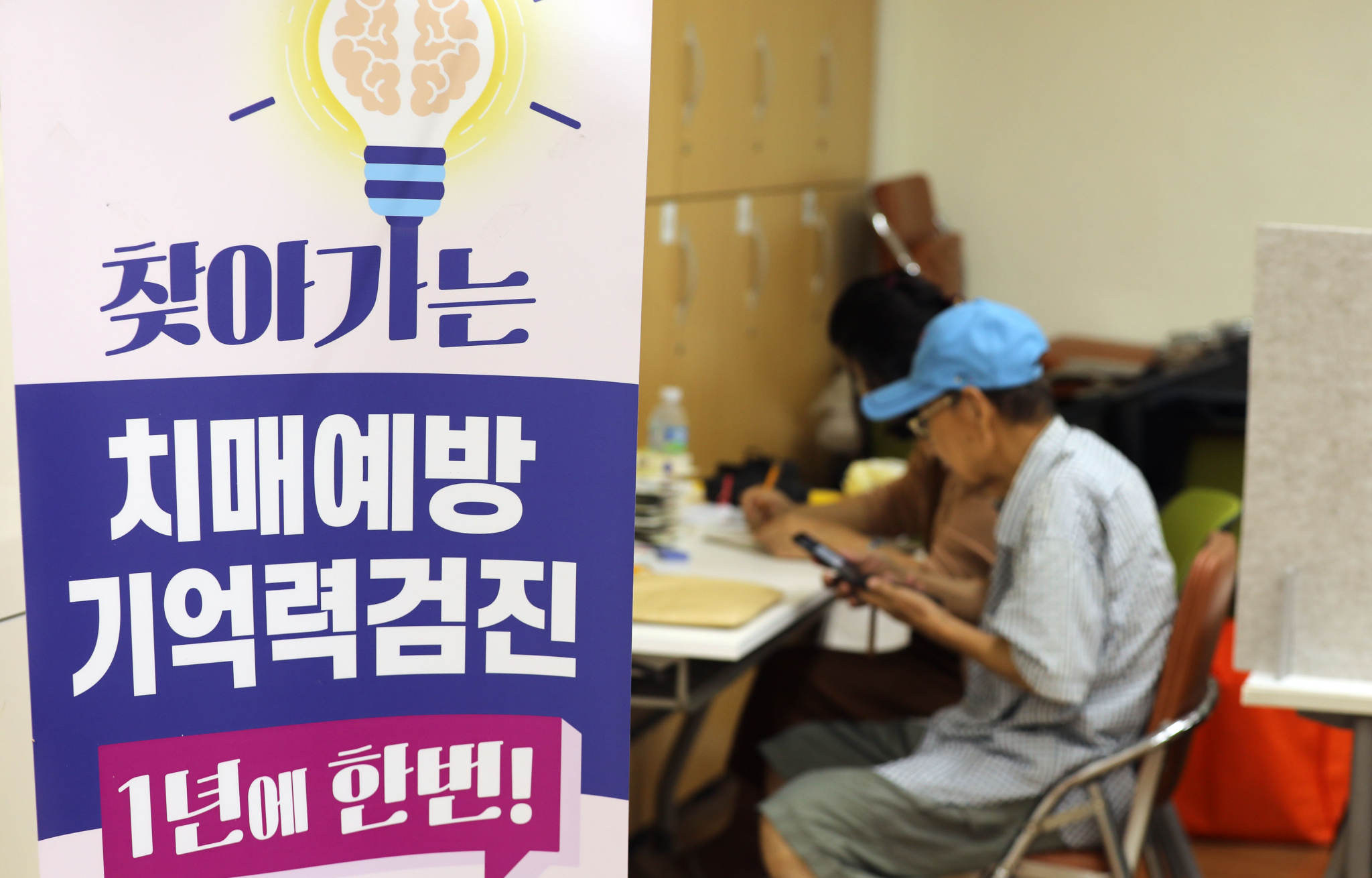 치매극복의날을 하루 앞둔 지난해 9월 20일, 광주광역시의 한 행정복지센터에서 어르신들이 치매 진단검사를 받고 있다. 뉴스1