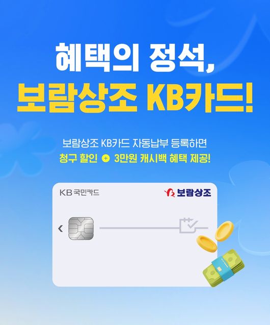 보람상조가KB국민카드 제휴카드를 출시했다. / 사진제공=보람그룹