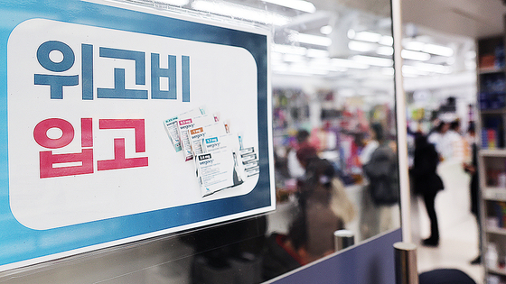 지난해 12월 서울 종로 약국에 붙은 위고비 관련 안내문 모습. 연합뉴스